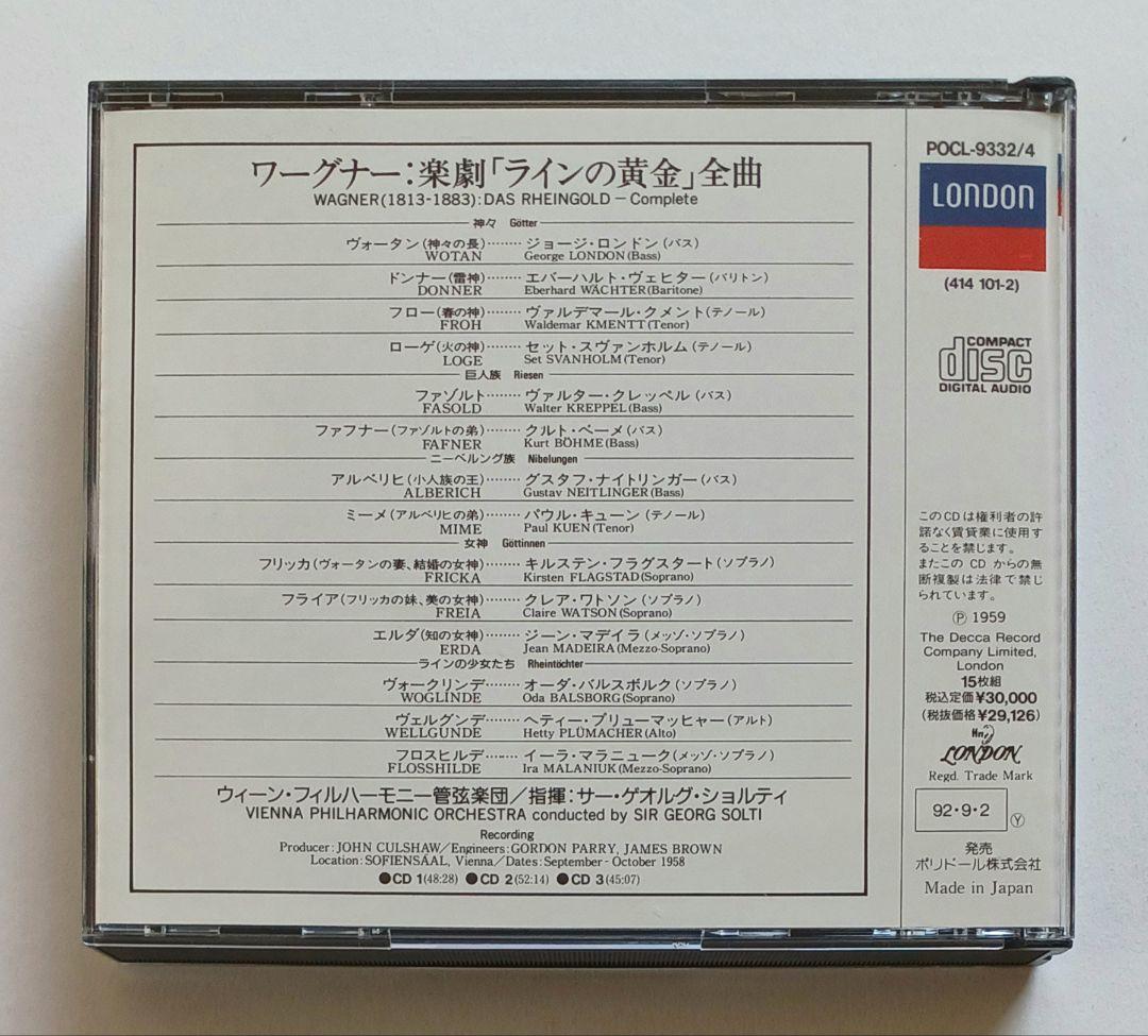 ワーグナー「ニーベルングの指環」全曲BOXセット（CD18枚組）ショルティ（指揮
