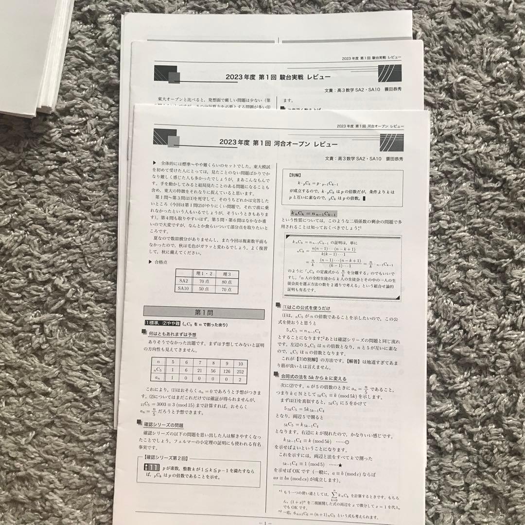 鉄緑会　東大　数学上位クラスS A 高3 フルセット　2023年度