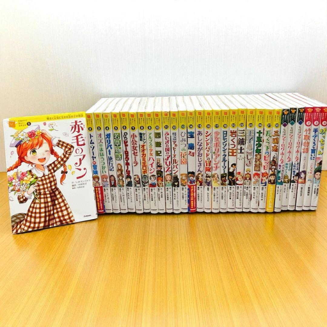 10歳までに読みたい世界名作 シリーズ 【30冊セット】 まとめ売り