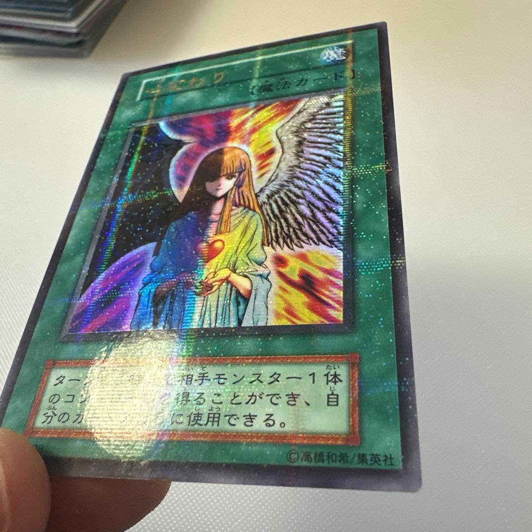 希少　遊戯王　初期　心変わり　パラレル